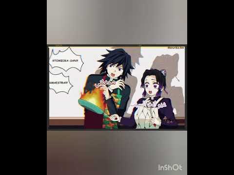 اسفه على الصور في الاول Demonslayer شينوبو غيو توميوكا 