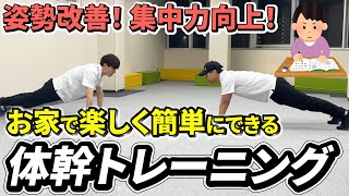 【3歳〜12歳対象】親子で楽しくお家でできる！体幹トレーニング4選