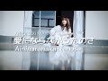 [MV] SCANDAL - 愛にならなかったのさ (사랑이 되지 못한 거야) / 한글자막