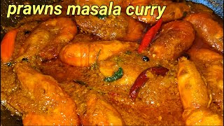নারকেল ছাড়া চিংড়ি মালাইকারি | Prawn masala recipe | Creamy prawn | Prawn gravy recipe | Prawn curry