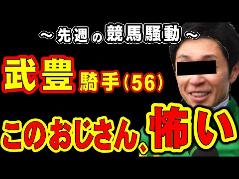 【内枠なら】武豊騎手、このおじさん、怖い…