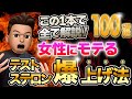 【永久保存版】『テストステロンを増やす方法』ティアリスト ー100選ー