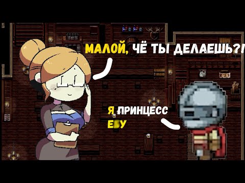 НАЯРИВАЕМ В PRINCESS & CONQUEST #1