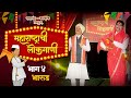 Maharashtrachi lokgaani  episode 4  bharud shahir ramanand ugale bharudramanandugale