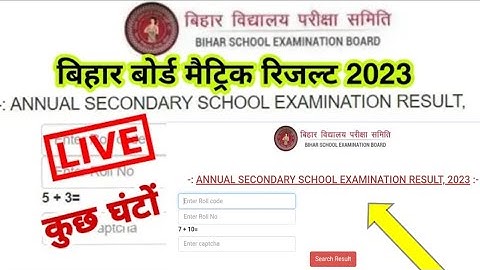 Bihar board matric exam 2023 result date | Bseb class 10th result date 2023 | 10th result kab aayega
