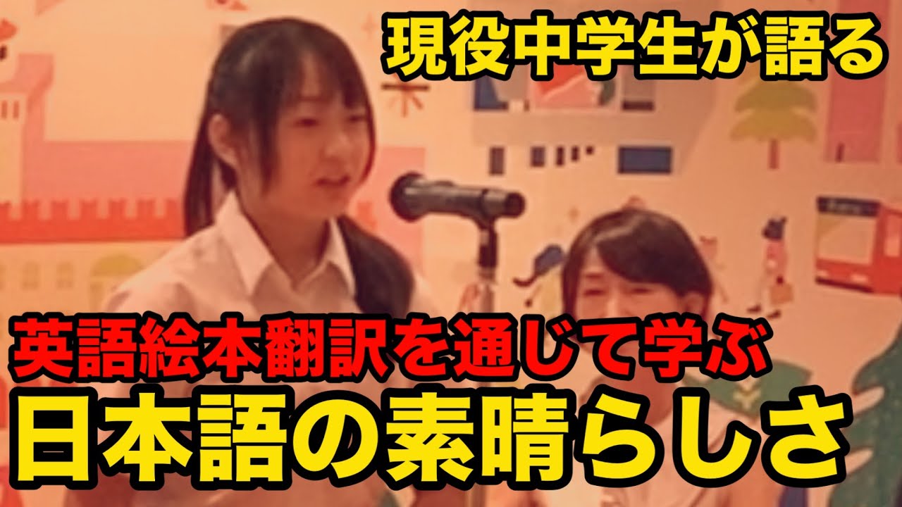 第29回いたばし国際絵本翻訳大賞中学生部門表彰式 - YouTube