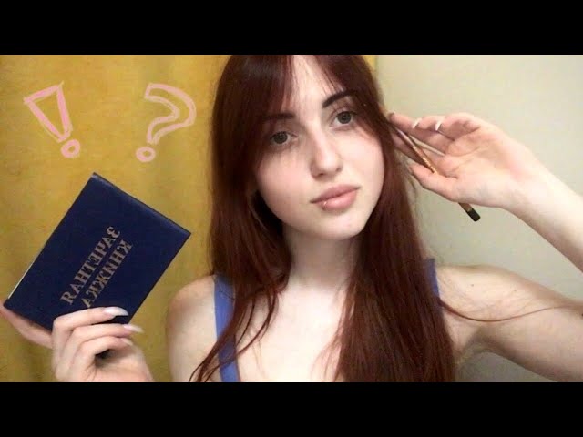 асмр на зачете 💌 ( я ничего не знаю )