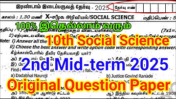 10th Social Science - 2nd Mid Term Question paper 2025 | Important Model | 10th Social 2025