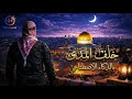 خَلْفَ الْمَدَى | أنا ابْنُ اللِّثَامِ الذي لا يَموت! - VibeLuxe Music