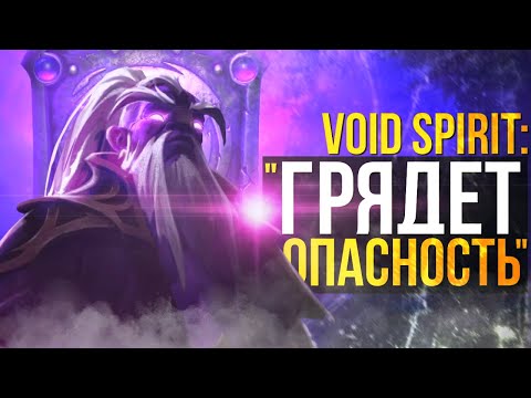 НОВЫЙ ГЕРОЙ VOID SPIRIT - ЧЕТВЕРТЫЙ СПИРИТ ИЗМЕНИТ МИР ДОТЫ
