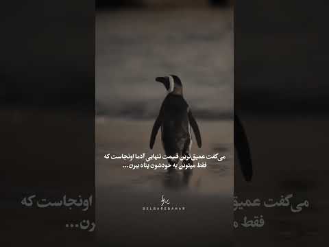 آدمها بیشتر از همه نسبت به خودشون نامهربونن 