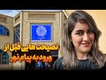 مزایا و معایب مدرک دانشگاه پیام نور