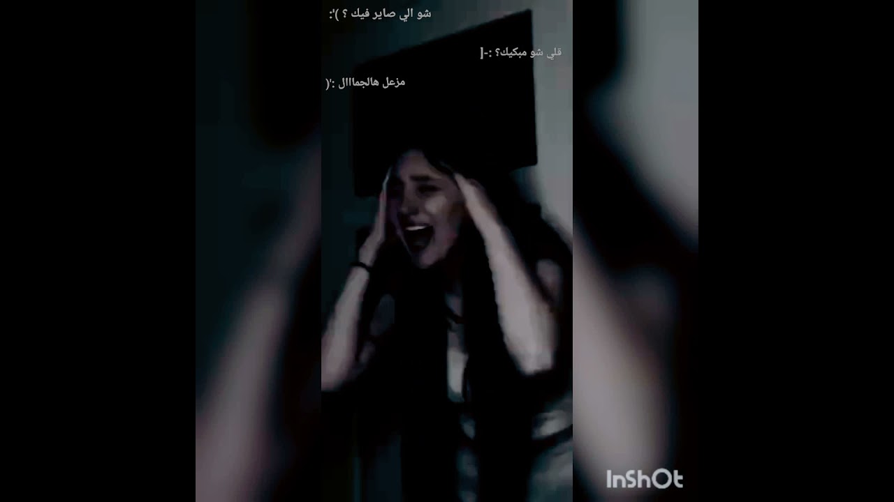 شو الي صاير فيك