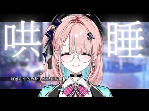 【♠️哄睡】緹早睡｜給還醒著的你 在夜裡慢慢放鬆 ｜茶帽瑪緹 ♠︎ Chamamatti
