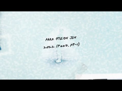 박현진 - 2022 (Feat. pH-1) (Official Lyric Video)