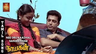 Nee Oru Kadhal Sangeetham Song Video - Nayakan | Kamal Haasan | Saranya | Ilaiyaraaja | AKMusic