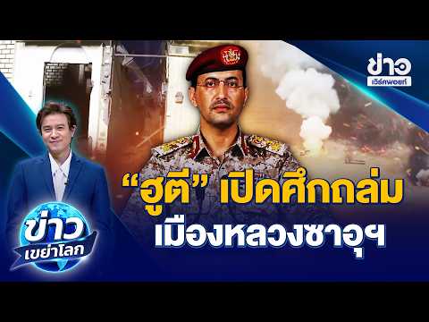 Houthi Rebels Launch Missile Attack on Saudi Capital | World-Shaking News | Sep 21, '26