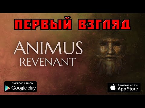 ANIMUS: Revenant первый взгляд на стриме