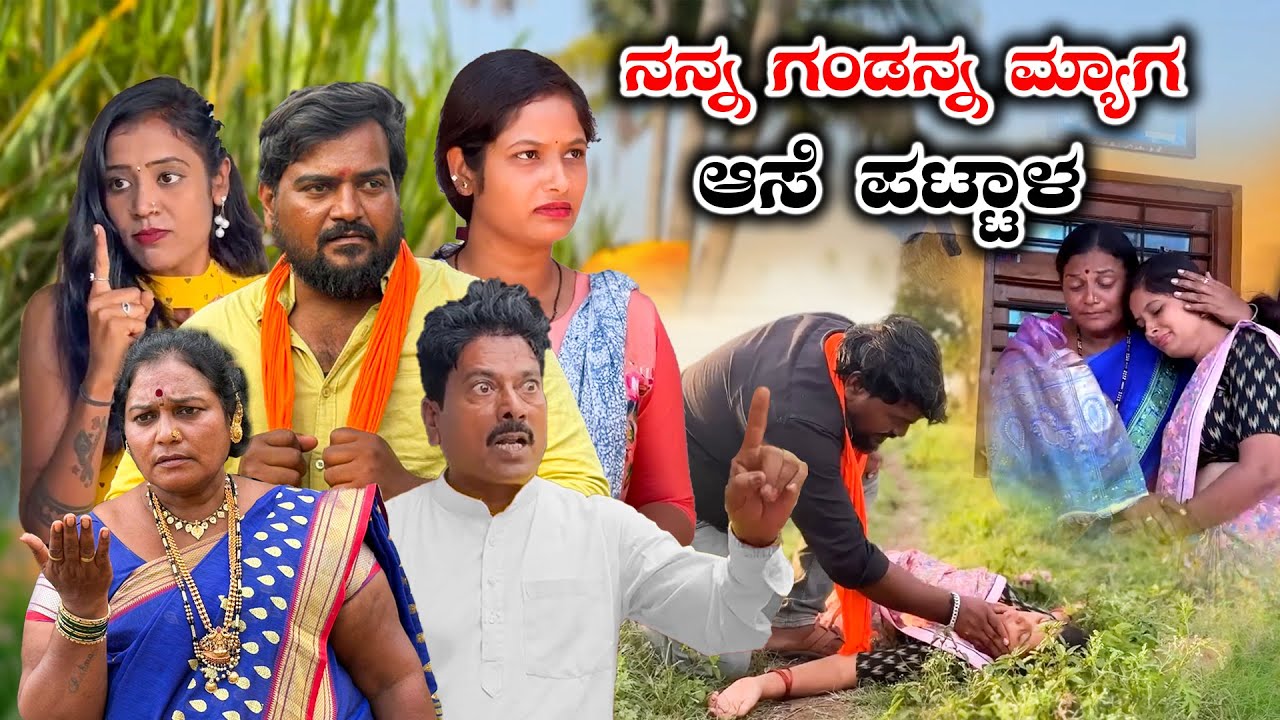 ಅಳಿಯನಬಾಳಿಗೆ ಬೆಂಕಿಇಟ್ಟ ಮಾವ FULL HD MOVIE  Balu Pawar | Uttar karanataka comedy #balupawar #comedy #uk