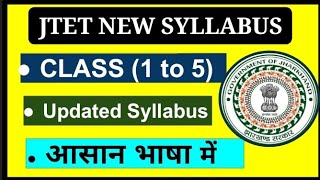JTET new syllabus 2021 | JTET syllabus | Jharkhand TET 2021 syllabus | jtet 2021 syllabus | Mithun |
