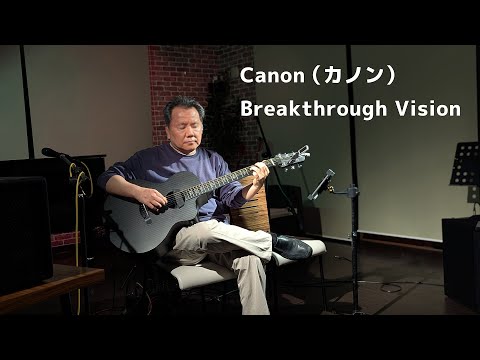 【LIVE】「Canon （カノン）：トレモロ奏法」「Breakthrough Vision」（エスポアール：東松山）