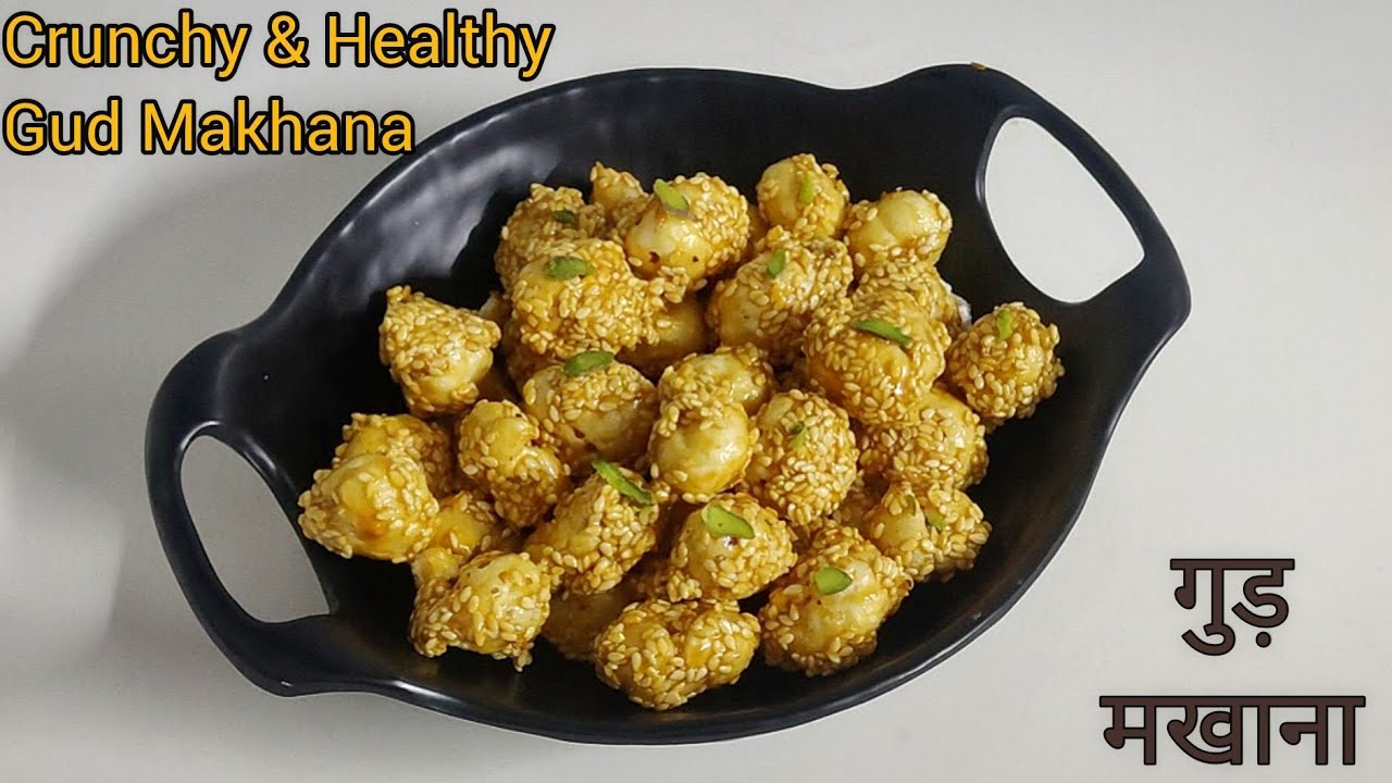 गुड़ वाले कुरकुरे सुपर फूड मीठे मखाने | Healthy Snack for Sweet Craving | Foxnuts | Cook with Mamta 