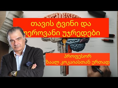 ღეროვანი უჯრედები - ტვინის გადასარჩენად. პროფესორ ზაალ კოკაიასთან ერთად.