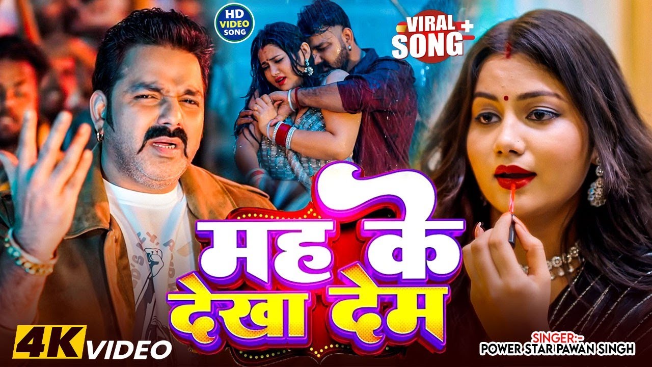 Video | करेजा धडकईल ए गोरी | #Pawan Singh  | #Shilpi Raj | #Dimpal Singh | New Bhojpuri Song 2026