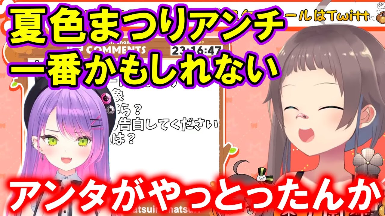 【TMT】まつりちゃんの凸待ちに一番最初にやってくるトワ様【ホロライブ切り抜き/夏色まつり/常闇トワ】