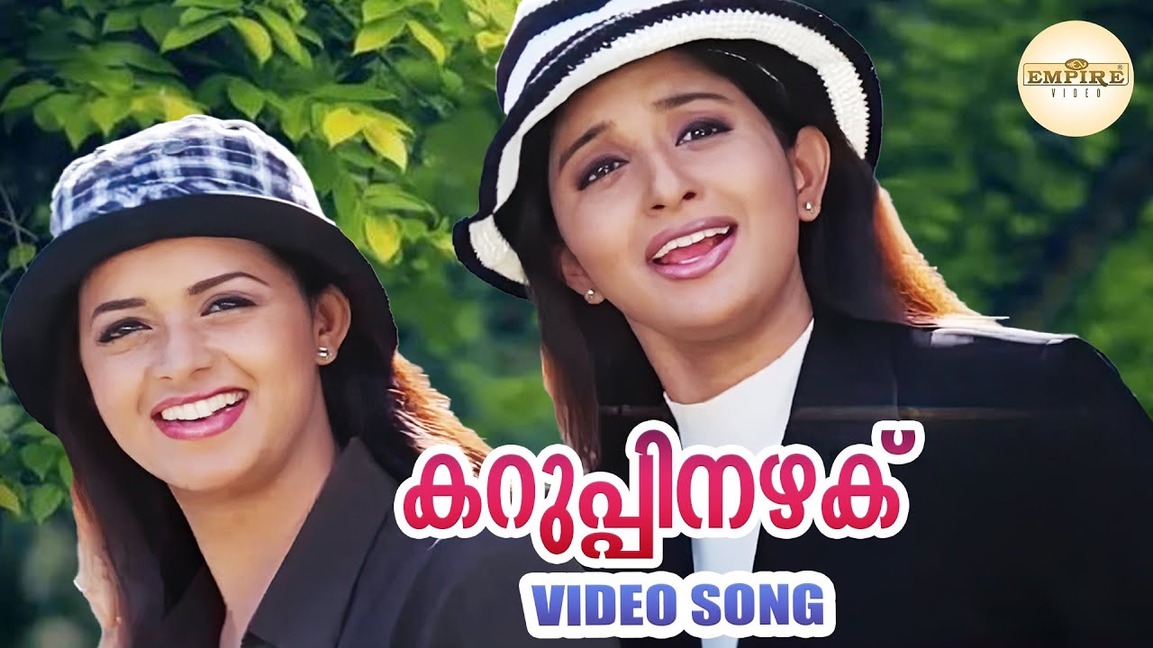 കറുപ്പിനഴക്...| Karuppinazhaku .. | Swapnakkoodu Movie Video Song | Mohan  Sithara | Jyotsna | Kamal - YouTube