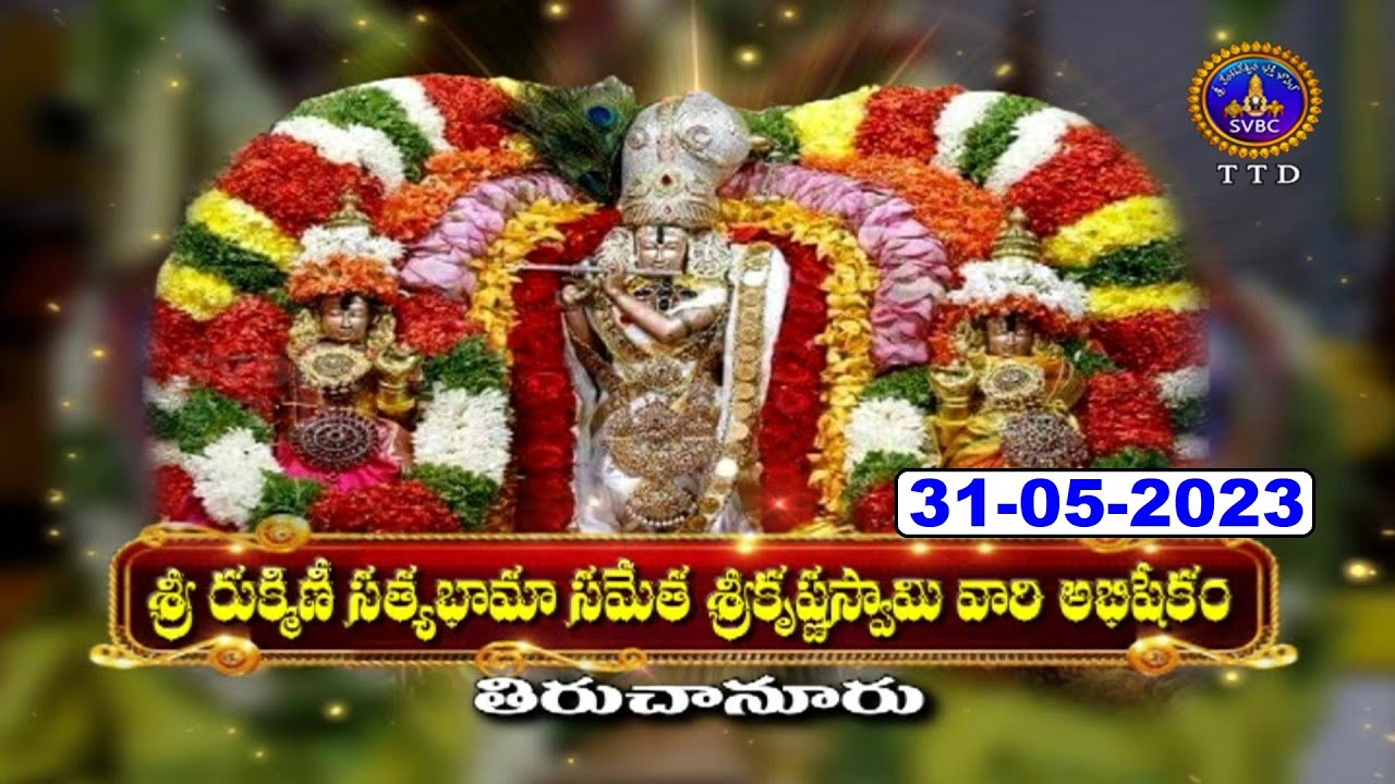 Ammavari Teppotsavalu SriKrishnaswamy Vari Abhishekam Tiruchanoor 31-05-2023 SVBC TTD