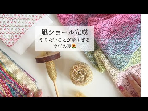 Finished Product Introduction] The Nagi shawl is finally finished