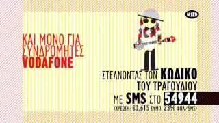 Κατηγορία Video Clip Λαϊκό - Mad Video Music Awards 2013 by Vodafone