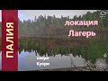 Русская рыбалка 4 - озеро Куори - Палия у лагеря