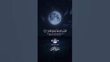 سورة القمر كامله للقارئ : احمد النفيس