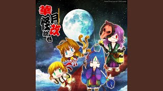 華月怪改絵巻 ～かげつあやかしあらためえまき～