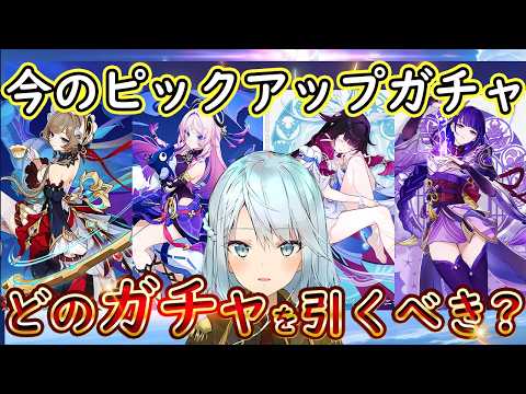 【原神】サンドローネ、シトラリ、コロンビーナ、雷電将軍。どのガチャを引くのがおすすめ？ #ねるめろ #ねるめろ切り抜き
