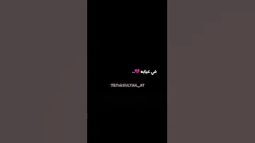 حبيبي ويبقى بقلبي وحيدي 
