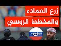 زرع العملاء والمخطط الروسي لماذا فشلت في إختراق تحـ ـرير الشـ ـام زرع العملاء والمخطط الروسي لماذا فشلت في إختراق تحـ ـرير الشـ ـام