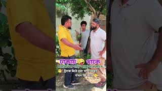 Download Lagu Lives in Dhaka. Futani champion. 🤣😂😆 #funnyreels #funny #viralvideo #comedy MP3 Download Lagu Lives in Dhaka. Futani champion. 🤣😂😆 #funnyreels #funny #viralvideo #comedy MP3