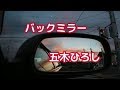 【新曲】バックミラー/五木ひろし  cover-yoshi