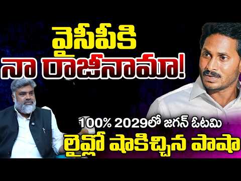 Senior Analyst Pasha Shocking Decision About YSRCP | KS Prasad | YS Jagan | Telugu Rajyam