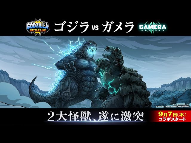 ゴジラ バトルライン』|『GAMERA -Rebirth-（ガメラ リバース