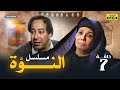مسلسل النوة الحلقة 7 بطولة فردوس عبد الحميد ومحمود الجندي 