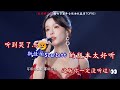 【抖音合集】【翻唱】斯佳丽Scarlett演绎热门抖音中文歌｜让人心动的声音｜这版真的绝了｜抖音爆红的中文神曲！🎤这首歌她唱出了新感觉！哪首歌最好听? 还等什么呢 赶紧去听吧｜盘点全网最火的emo神曲