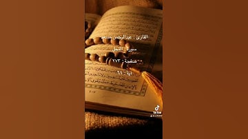 سورة النحل | صفحة ٢٧٣ | آية ٦١ | القارئ عبدالرحمن مسعد