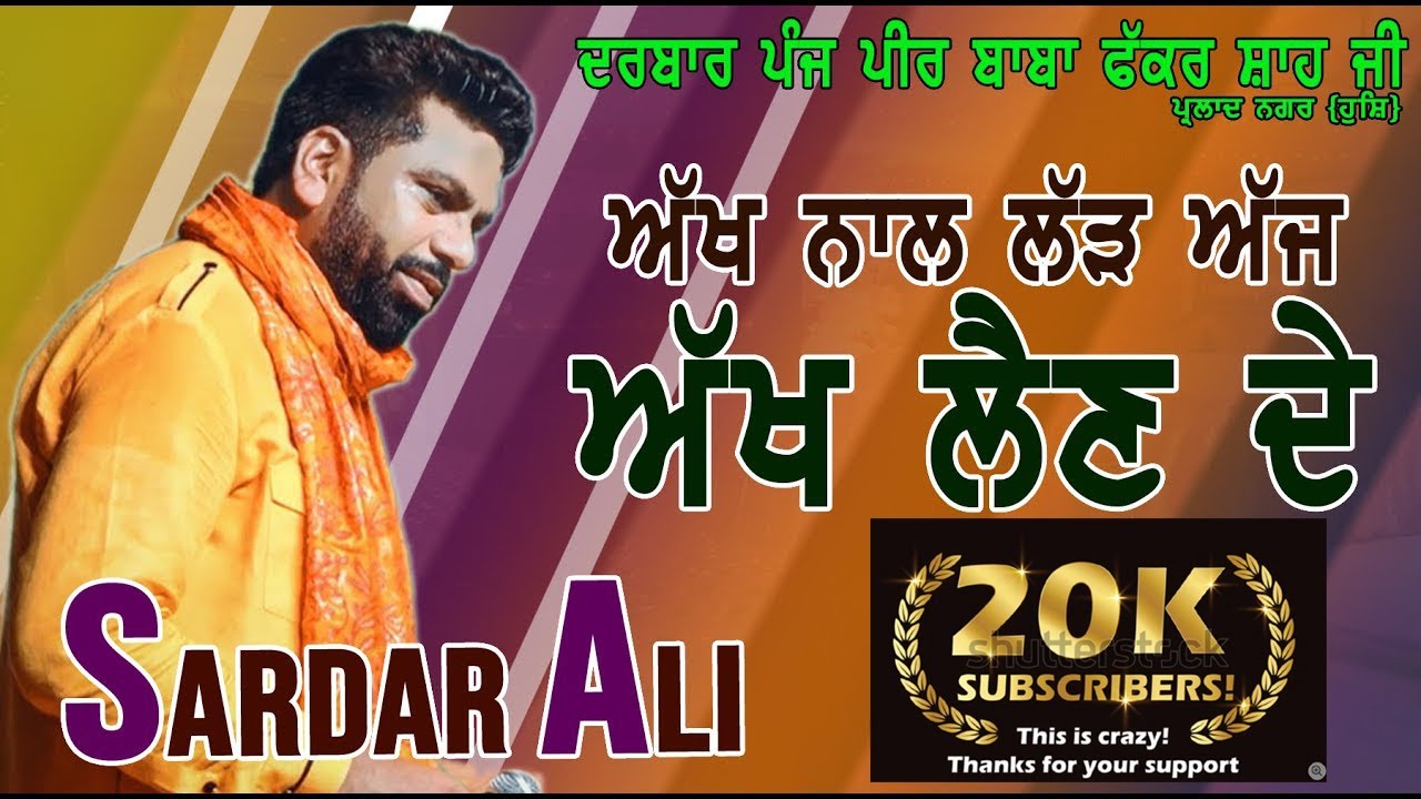 ਅੱਖ ਨਾਲ ਲੜ ਅੱਜ ਅੱਖ ਲੈਣ ਦੇ, ਦੂਰ ਨਾ ਕਰੀ ਵੇ ਚਣਾ ਦੂਰ ਨਾ ਕਰੀ 