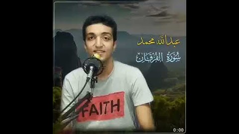 ما تيسر من سورة الفرقان (أَلَمْ تَرَ إِلَىٰ رَبِّكَ كَيْفَ مَدَّ الظِّلَّ) عبدالله محمد حالات واتس