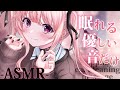【asmr】優しい音と声でいつの間にかスヤスヤ睡眠導入💤/Tapping,Ear cleaning,Massage etc【戸鎖くくり/個人勢Vtuber】