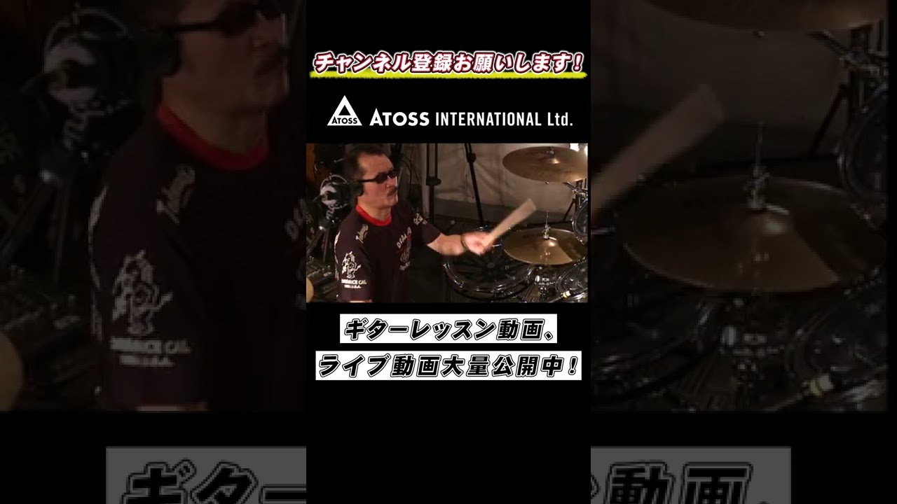 高橋まこと 直伝ドラムプレイ！（スネア THE MOVIE 8BEAT of BOΦWY